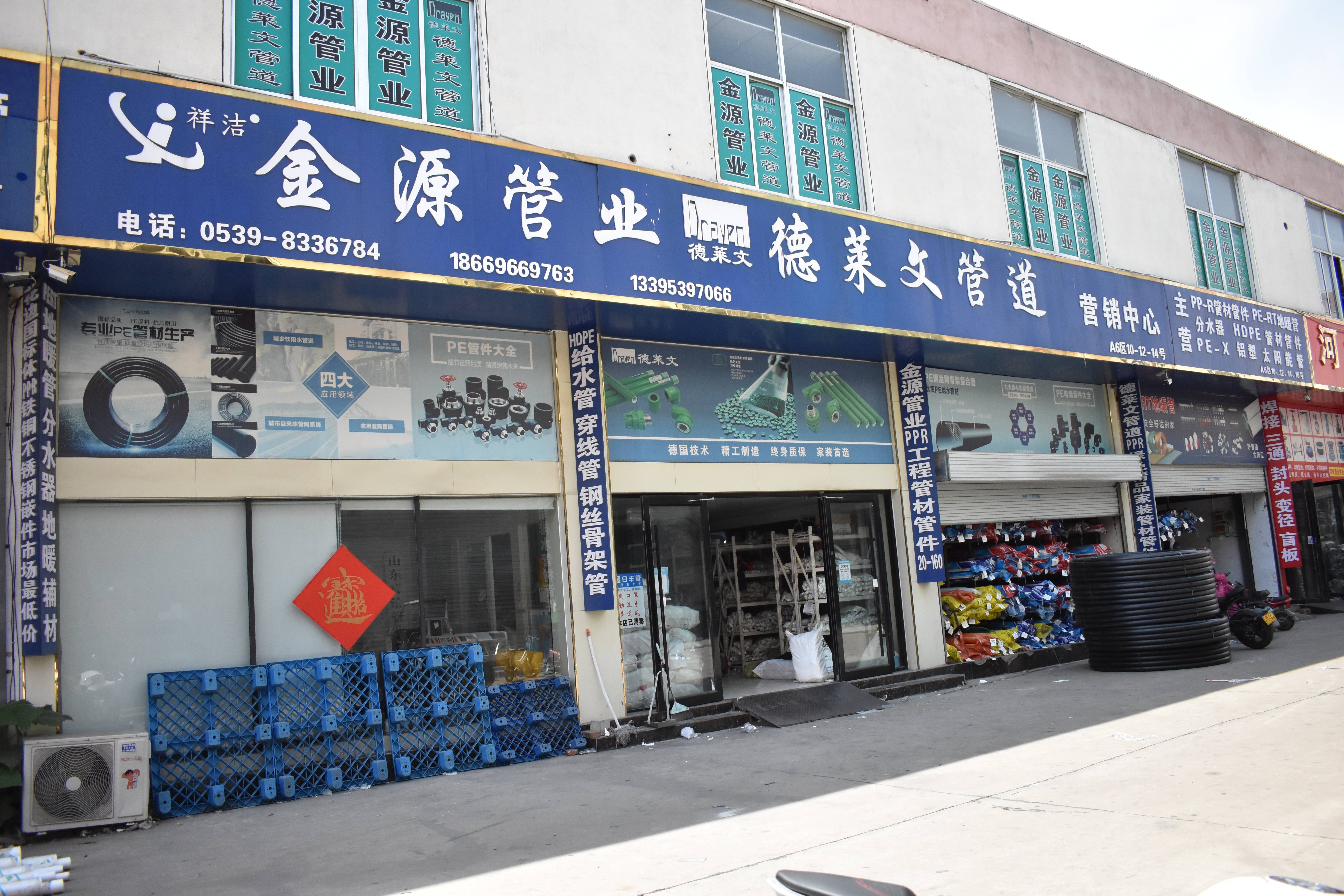 上海金源管业有限公司 
