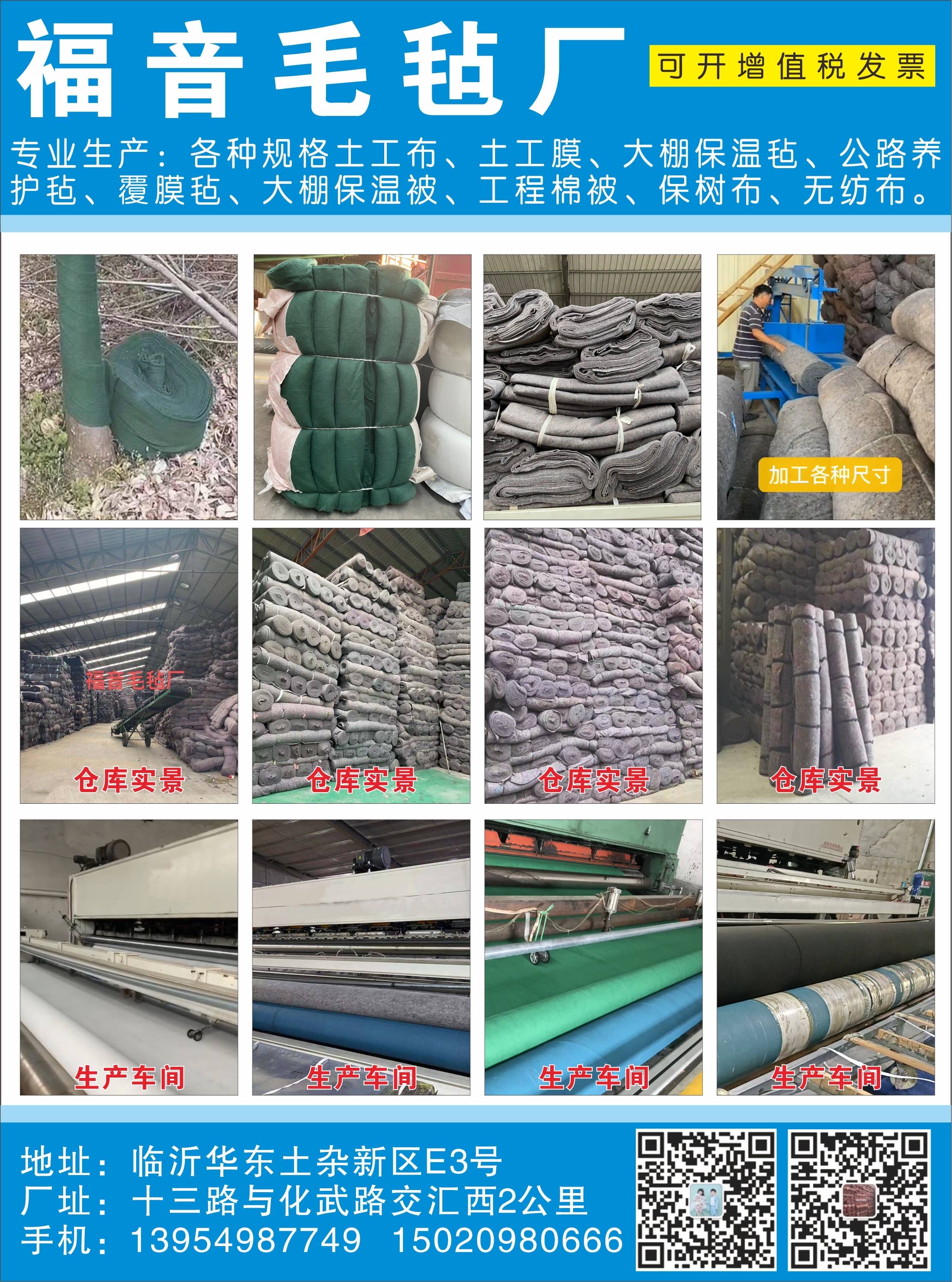 福音土工布、毛毡 